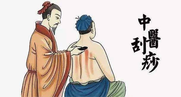 中醫(yī)“刮痧”是怎么來的呢？